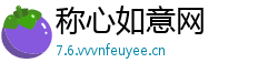 称心如意网